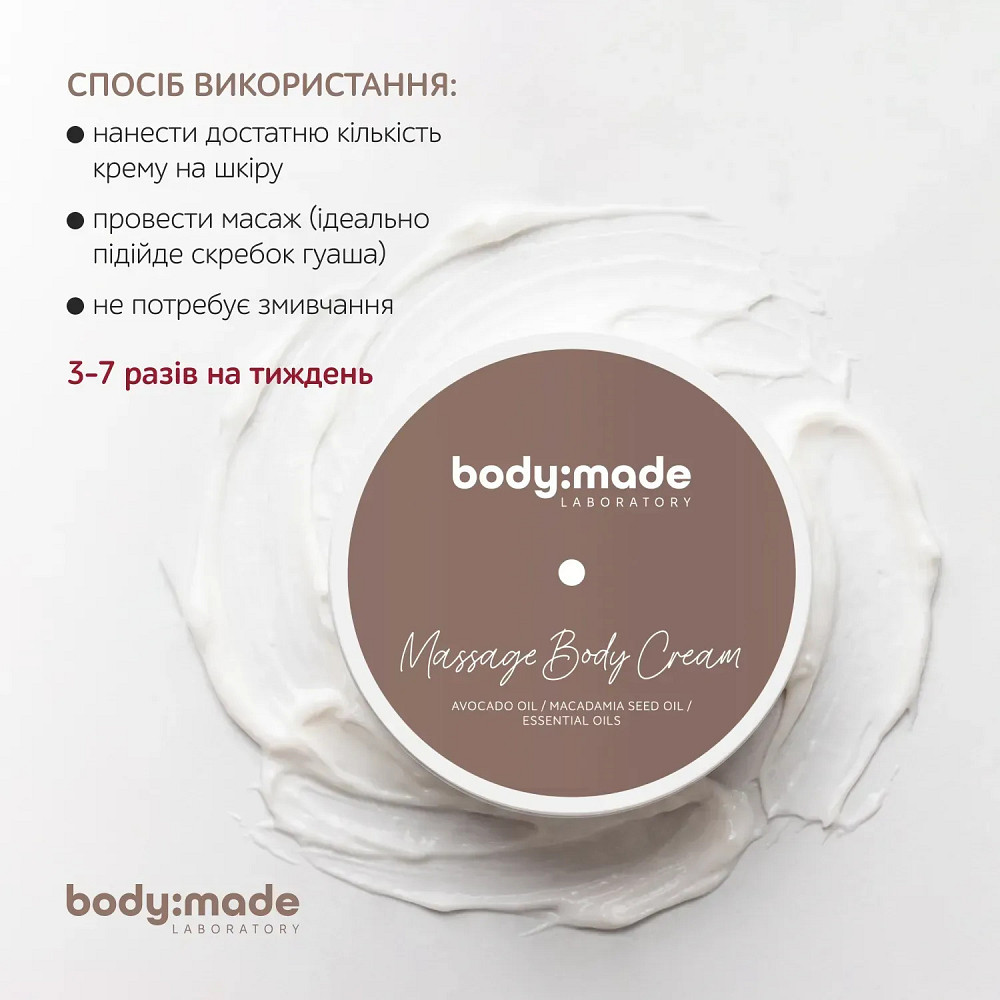 Крем массажный для тела BodyMade 200 мл Киев - изображение 4