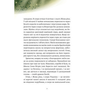 Книга Пригоди Змія Багатоголового. Білі перлини для Білої Королеви - Дара Корній Vivat (9789669422347) Винница - изображение 10