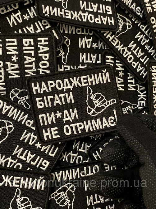 Шеврон народжений бігати (Форма прямокутна. На липучці) Розмір 6x8см Київ - фото 4