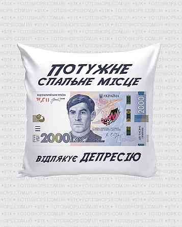 Подарочная подушка «Мощное спальное место»  2000 грн | Декоративная подушка 35×35 см Одесса