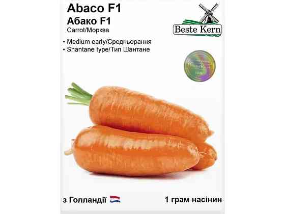 Морковь Абако F1 1г / (5 пачек в упаковке) ТМ Beste Kern Киев