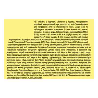 Влажный корм для кошек Purina Friskies кусочки в подливе с индейкой 85 г (7613036965248) Винница