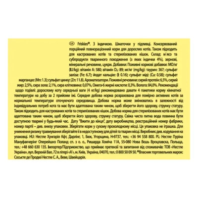 Влажный корм для кошек Purina Friskies кусочки в подливе с индейкой 85 г (7613036965248) Винница - изображение 3