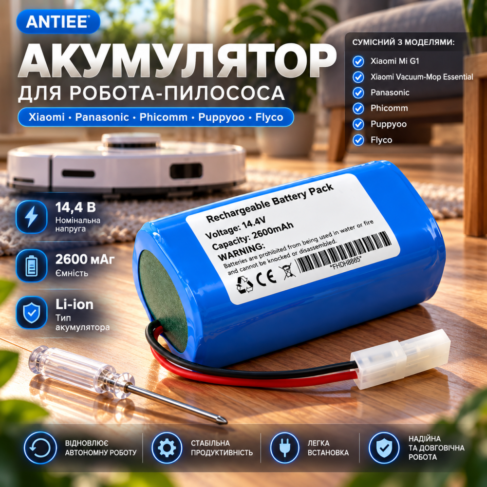 Акумулятор ANTIEE 2600 мАг 14,4 В для Xiaomi Mi G1 / Vacuum-Mop Essential, Panasonic, Phicomm, Puppyoo, Flyco Київ - фото 1