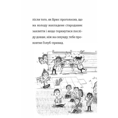 Книга Найгірший клас у світі - Джоанна Надін Видавництво Старого Лева (9789664484654) Винница - изображение 7