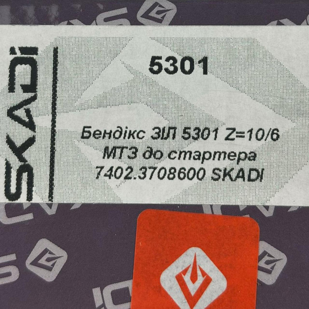 Бендікс 5301 Z=10/6 МТЗ на стартер 7402.3708600 ЗІЛ Мукачево - фото 5