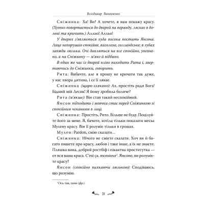 Книга Memento. Вибрані твори - Володимир Винниченко Видавництво РМ (9786178512903) Вінниця