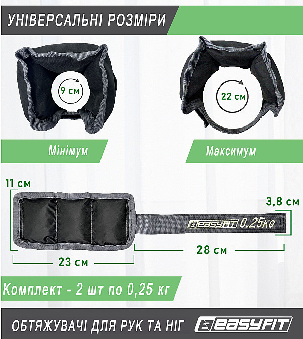 EasyFit Обтяжувачі для ніг та рук EasyFit 0,25 кг (пара) Коломыя - изображение 2