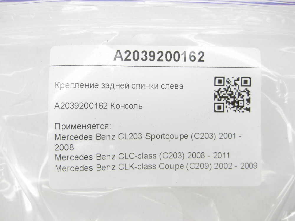 Mercedes-Benz  A2039200162 Кріплення задньої спинки зліва CL203 Sportcoupe CLC C203 CLK Coupe C209 Одеса - фото 7