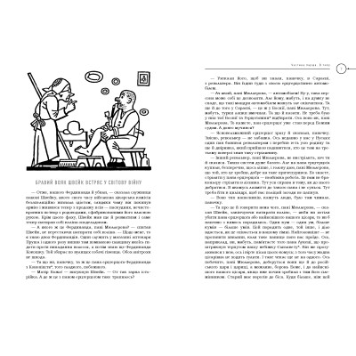 Книга Пригоди бравого вояка Швейка - Ярослав Гашек А-ба-ба-га-ла-ма-га (9786175853733) Вінниця - фото 4