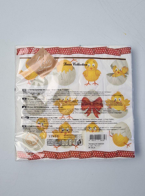 Салфетки бумажнае пасхальнае (ЗЗхЗЗ, 18шт)