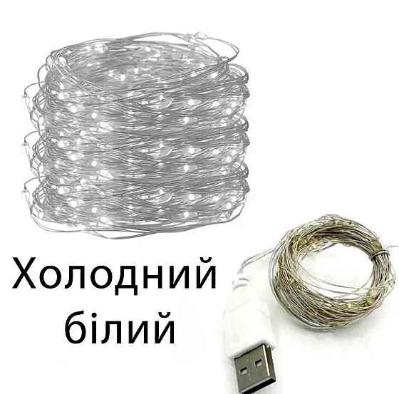 Гірлянда Роса 5 м 50 led з usb холодний білий Сміла