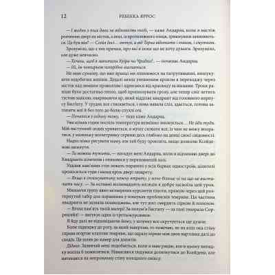 Книга Оніксова буря. Емпіреї. Книга 3 - Ребекка Яррос КСД (9786171512870) Вінниця