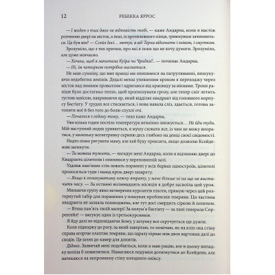 Книга Оніксова буря. Емпіреї. Книга 3 - Ребекка Яррос КСД (9786171512870) Вінниця - фото 3