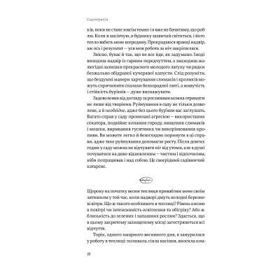 Книга Садотерапія. Як позбутися бур'янів у голові - Сью Стюарт-Сміт Yakaboo Publishing (9786177544998) Вінниця - фото 7