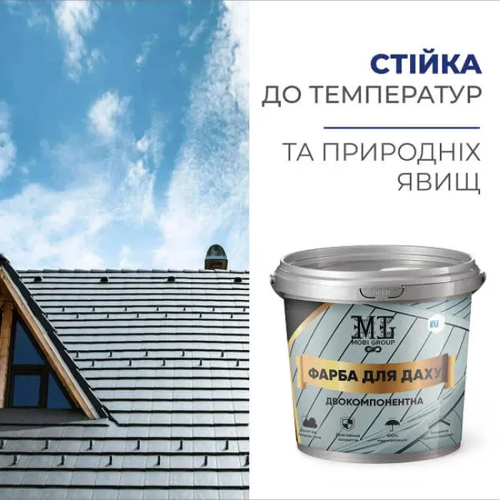 Епоксидна фарба для даху MG світло-сірий 5.15 кг Киев - изображение 2