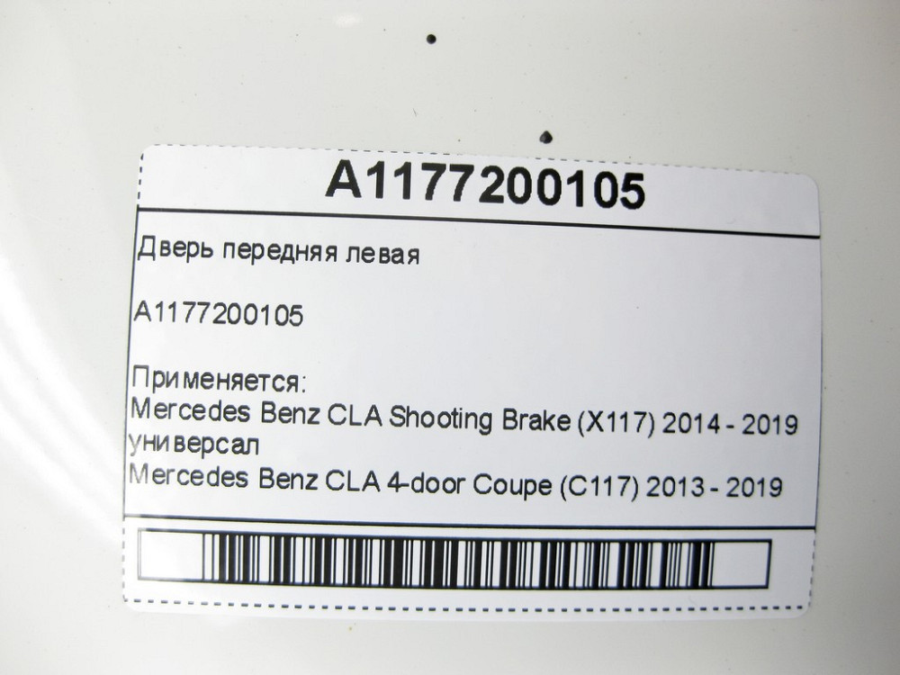 Mercedes-Benz  A1177200105 Двері передні ліві CLA Shooting Brake X117 CLA C117 Одесса - изображение 7