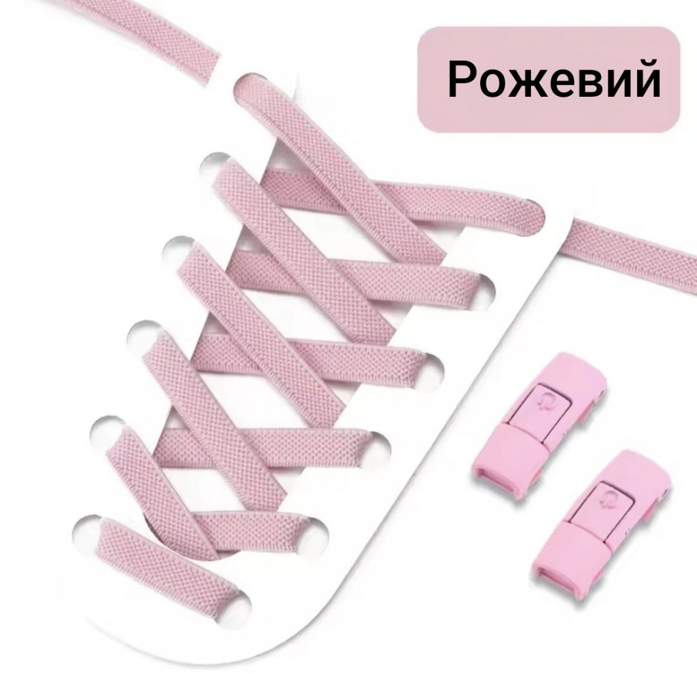 Эластичные шнурки без завязок с металлическими застежками в цвет Розовый Смела - изображение 1