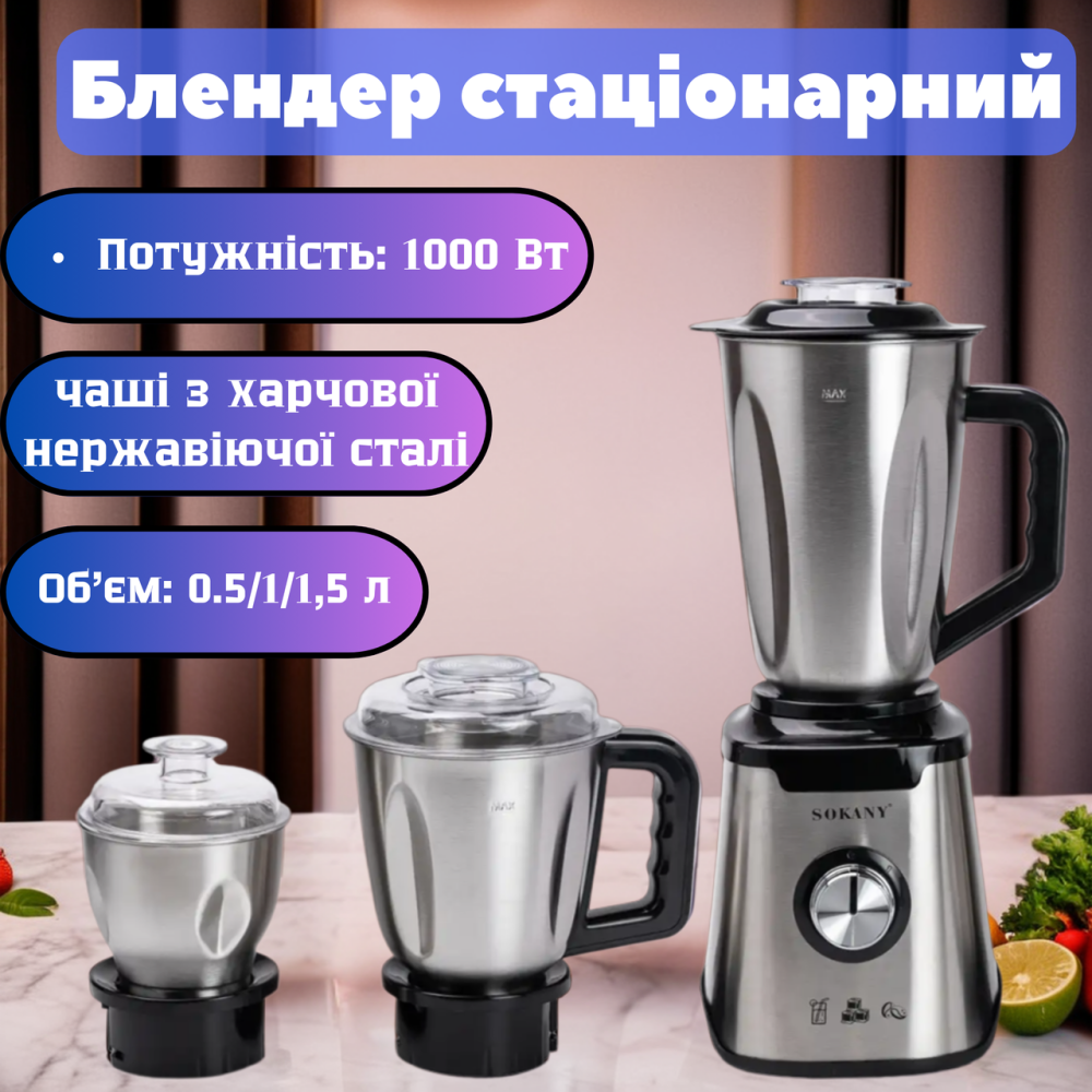 Кухонний блендер SOKANY SK-187 із трьома чашами ,подрібнювач міксер для кухні 3в1 кухонний подрібнювач для коктейлів та смузі Львів - фото 1