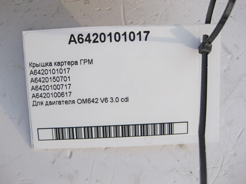 Mercedes-Benz  A6420101017 Передня кришка картера ГРМ двигуна OM642 V6 3.0 cdi Одеса - фото 4