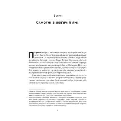 Книга Моссад. Найвидатніші операції ізраїльської розвідки - Міхаель Бар-Зохар, Ніссім Мішаль Наш Формат (9786177973873) Вінниця