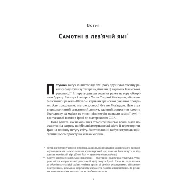 Книга Моссад. Найвидатніші операції ізраїльської розвідки - Міхаель Бар-Зохар, Ніссім Мішаль Наш Формат (9786177973873) Вінниця - фото 5