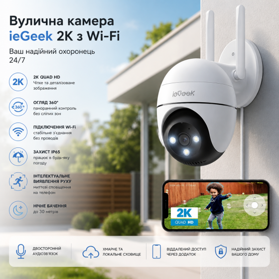 Камера видеонаблюдения ieGeek 2K Wi-Fi PTZ 360° IP65 с ночным видением, сиреной и двусторонним аудио Киев