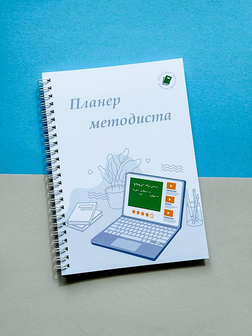Планер методиста А5 Дніпро - фото 1
