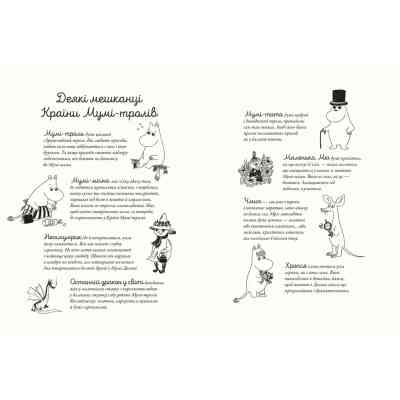 Книга Мумі-троль і дракон - Сесілія Девідссон Видавництво Старого Лева (9789664483886) Вінниця