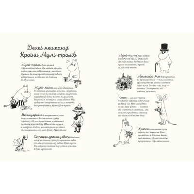 Книга Мумі-троль і дракон - Сесілія Девідссон Видавництво Старого Лева (9789664483886) Вінниця - фото 3