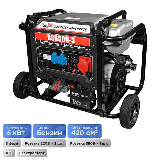 Генератор бензиновий трифазний 5 кВт Bison BS6500-3 (41-00407) Киев