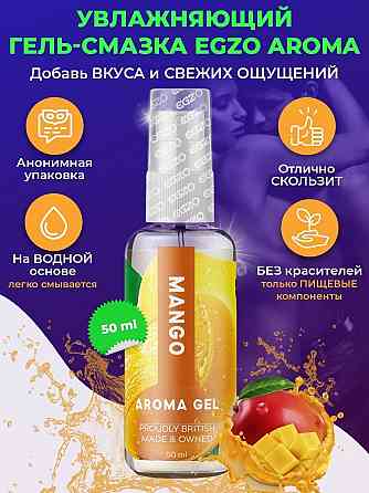 Оральный гель-лубрикант EGZO AROMA GEL - Mango, 50 мл Sex Aura Киев