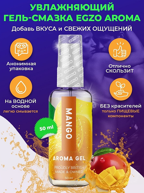 Оральный гель-лубрикант EGZO AROMA GEL - Mango, 50 мл Sex Aura Киев - изображение 1