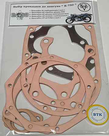 Прокладки двигуна (набір) мотоцикл К-750 прокладковий картон Мукачево