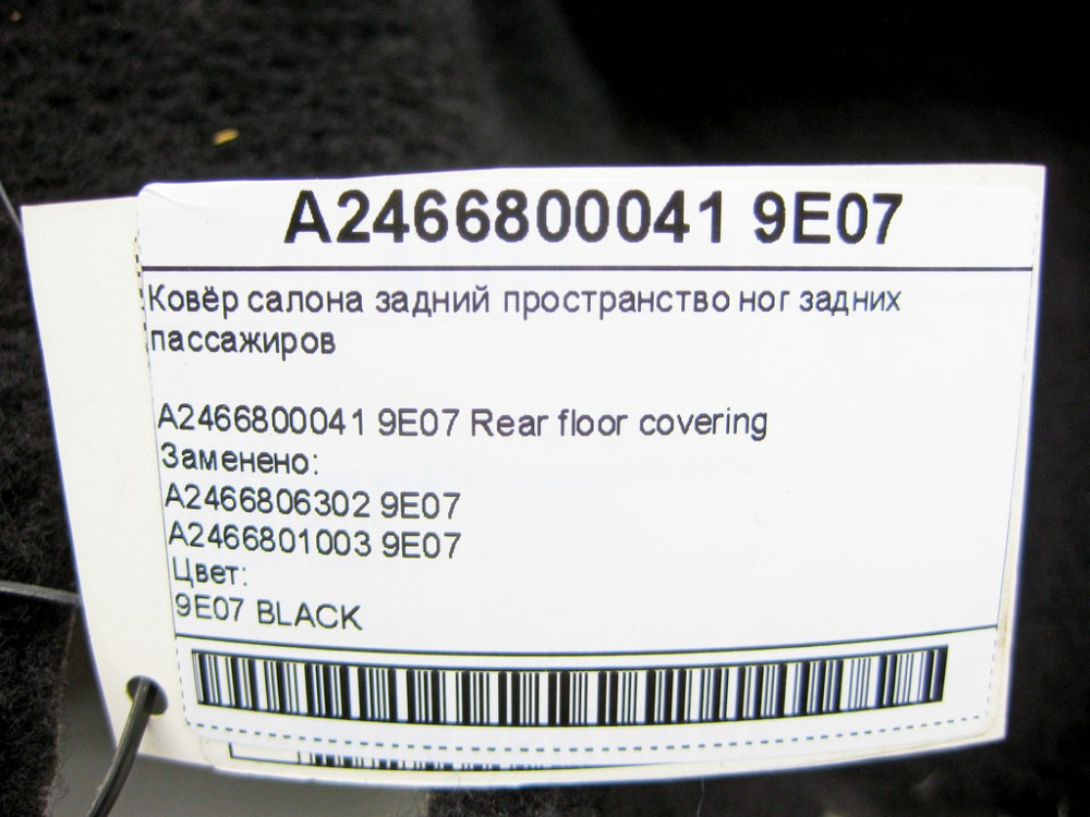 Mercedes-Benz  A2466800041 9E07 Килим салону задній CLA Shooting Brake X117 CLA C117 GLA X156 A-class W176 B-class W246 Одеса - фото 8