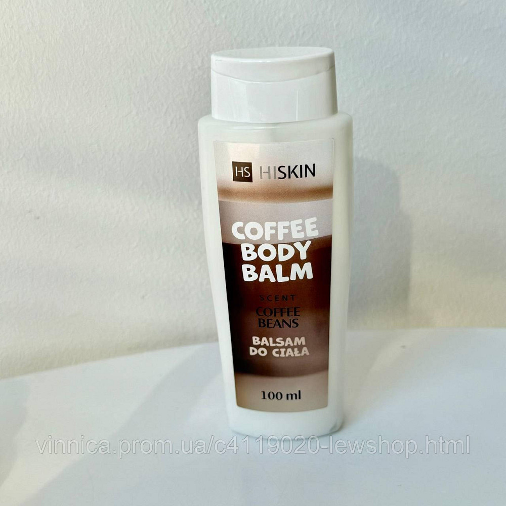 Набор для тела HiSkin Sweet Coffee для ванны и ухода за телом Черновцы - изображение 5