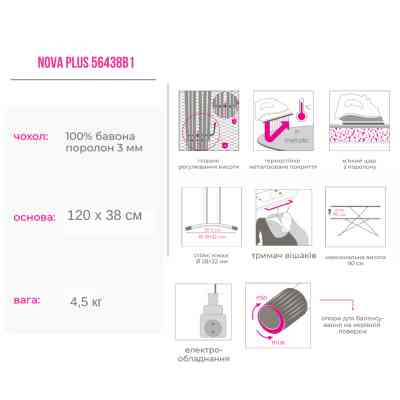 Гладильная доска Eurogold Nova Plus Цвет в ассортименте (56438B1) Винница