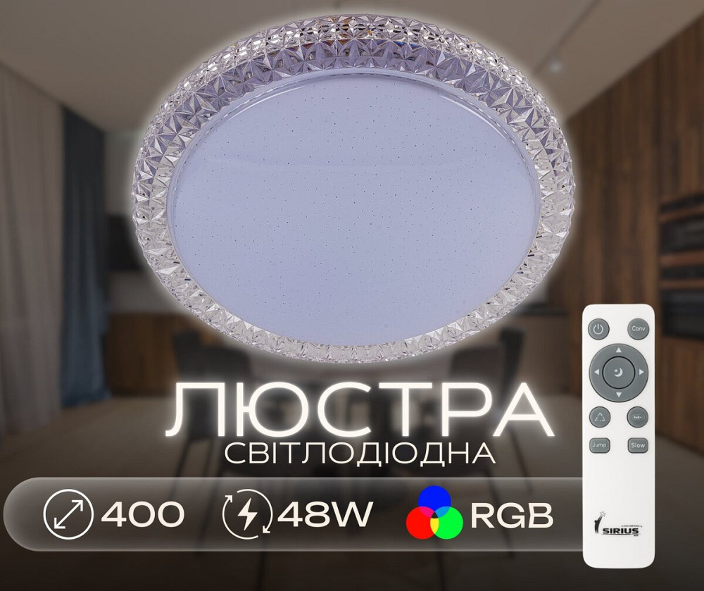 SIRIUS Світлодіодна смарт люстра Sirius GLX-20028-400 48W Amber (RGB) Коломия - фото 2
