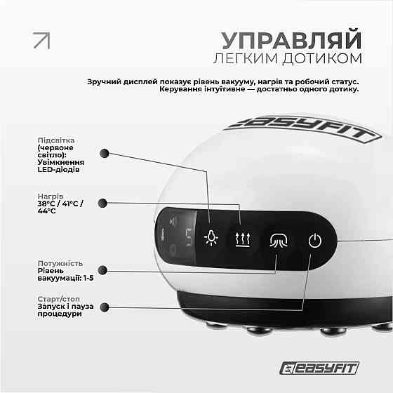 Вакуумний масажер для тіла EasyFit CupPro: банка з підігрівом та ІЧ-світлом Коломия