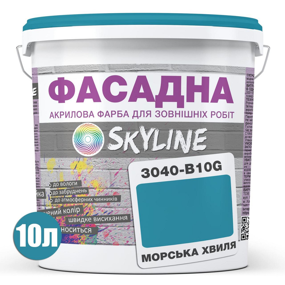 Фарба Акрил-латексна Фасадна водостійка стійка до атмосферних впливів емаль Морська хвиля Skyline 10 л Харків - фото 8