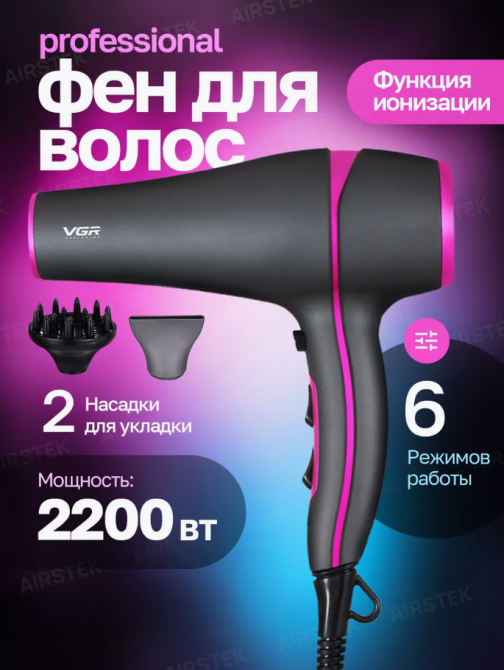 Професійний фен для волосся VGR V-402 – Потужність та стиль для ідеального укладання 7992 Одеса - фото 2