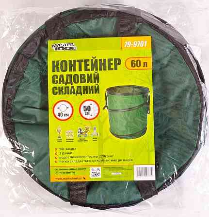 MASTERTOOL Контейнер садовий складаний MASTERTOOL 60 л поліестер 3 ручки 79-9701 Коломия