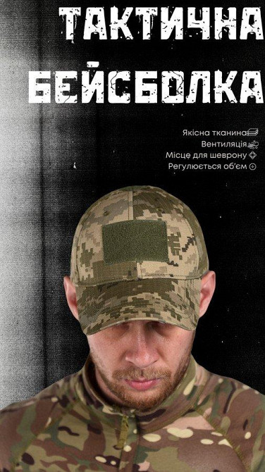 Тактическая бейсболка ЗСУ пиксель ВТ6704 Одесса - изображение 9