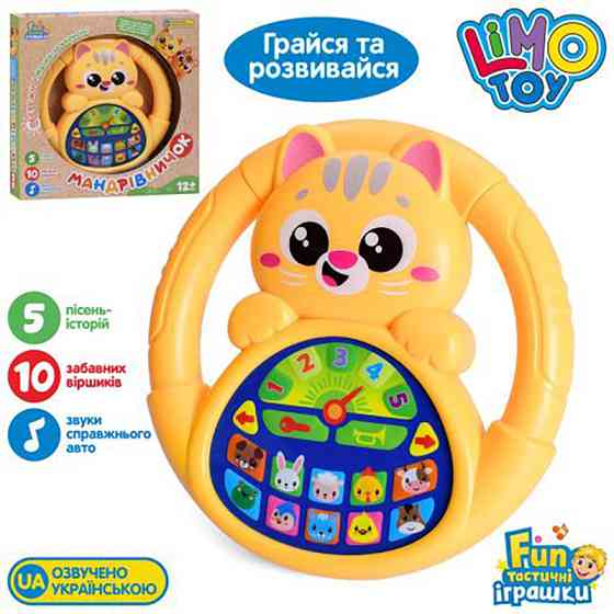 Интерактивная игрушка руль 
