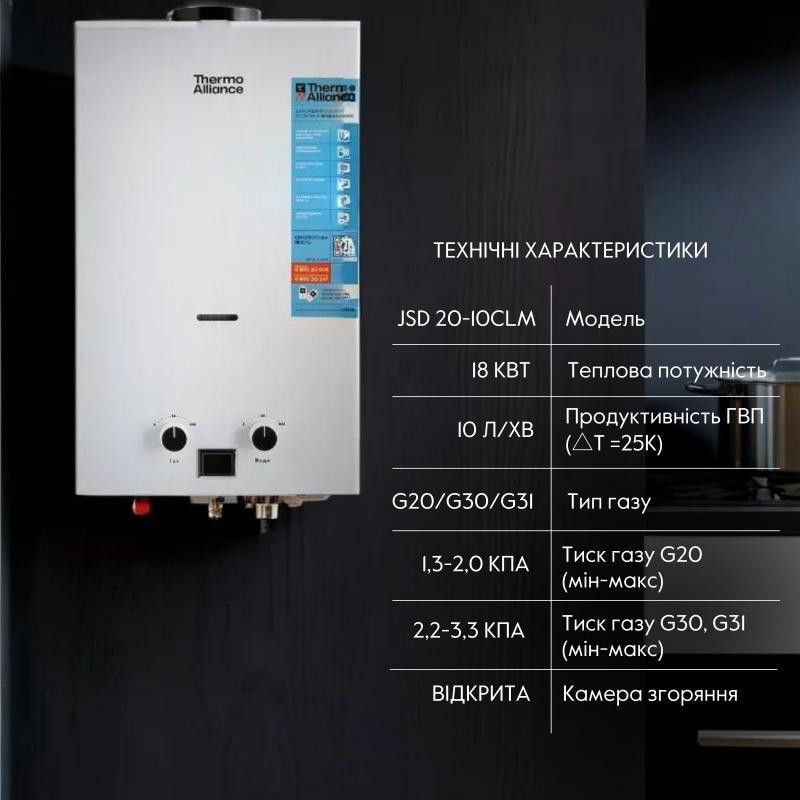 Газовая колонка дымоходная Thermo Alliance JSD20-10CLM, 10 л, White Харьков - изображение 3