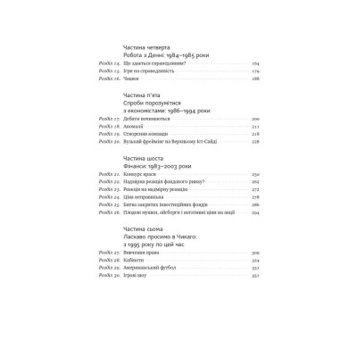 Книга Поведінкова економіка. Чому люди діють ірраціонально і як отримати з цього вигоду - Р. Талер Наш Формат (9786177973934) Вінниця - фото 3