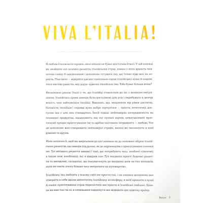 Книга Італійські страви з Джеймі Олівером - Джеймі Олівер Видавництво Старого Лева (9786176799597) Винница