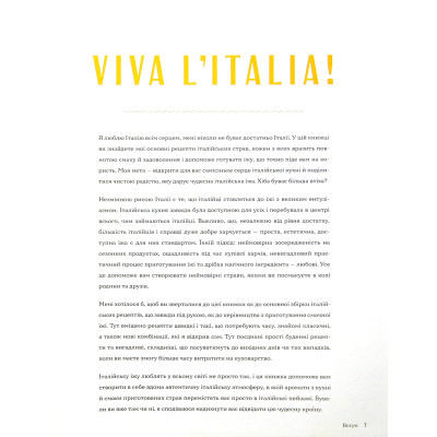 Книга Італійські страви з Джеймі Олівером - Джеймі Олівер Видавництво Старого Лева (9786176799597) Винница - изображение 2