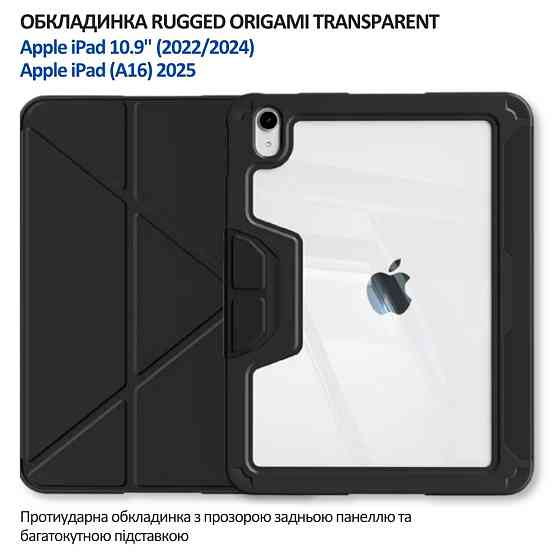 Чохол-книжка BeCover Rugged Origami Transparent з кріпленням Apple Pencil для Apple iPad 10.9