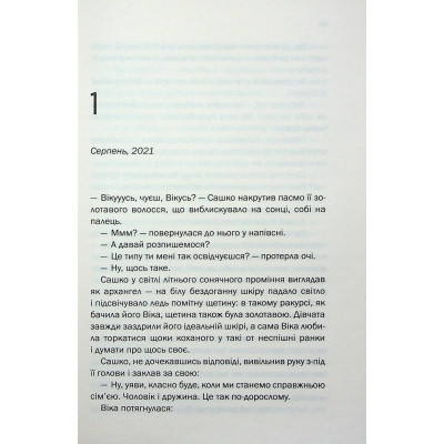 Книга Таких тисячі - Ольга Саліпа КСД (9786171512221) Вінниця - фото 10
